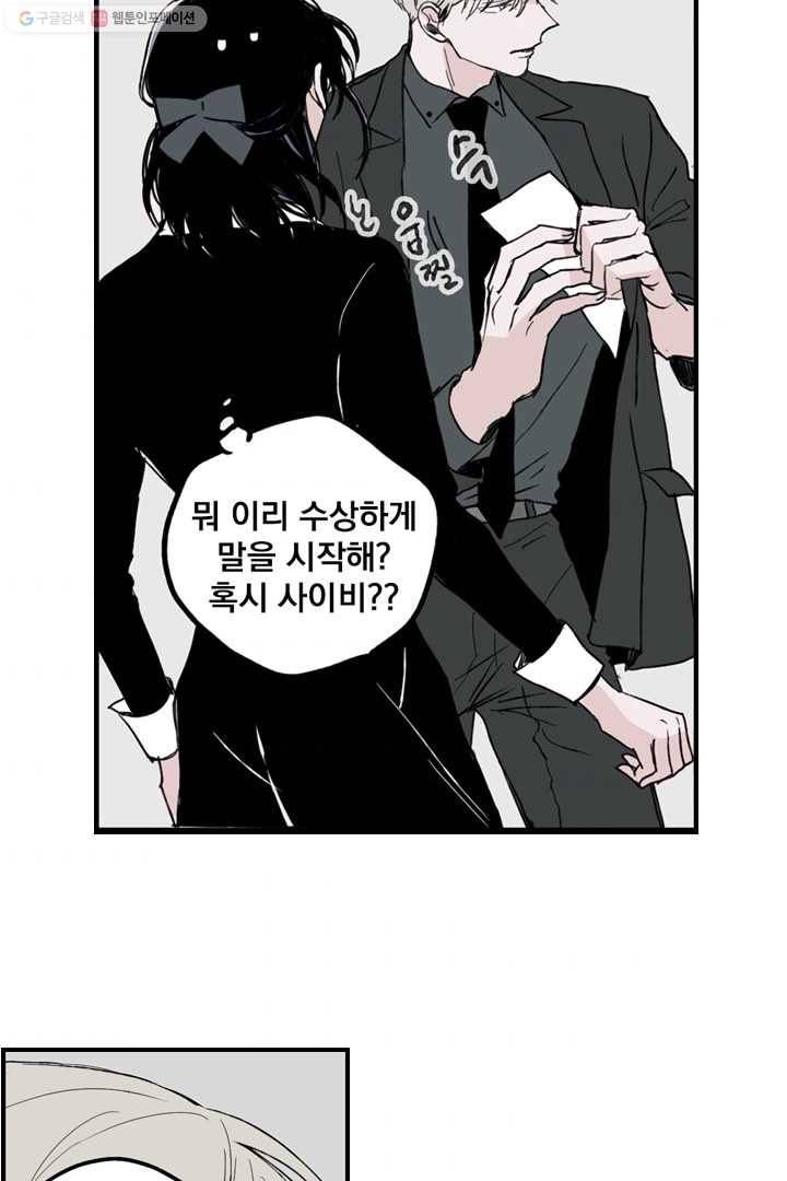 나는 너를 모른다 9화 11