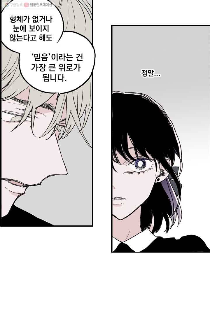 나는 너를 모른다 9화 12