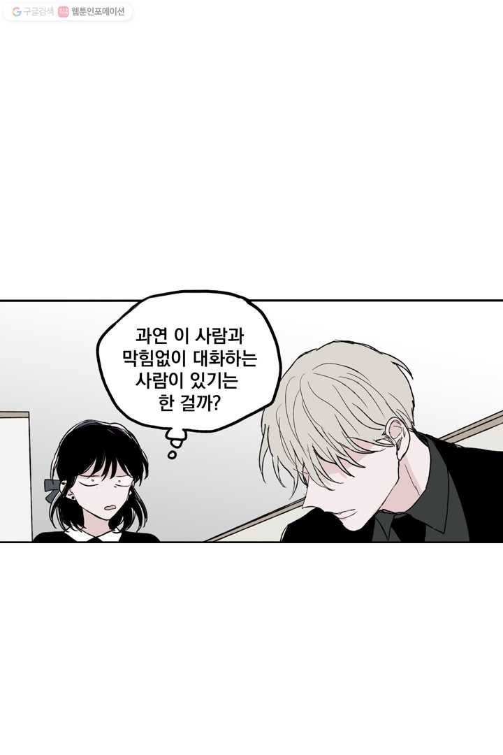 나는 너를 모른다 9화 13