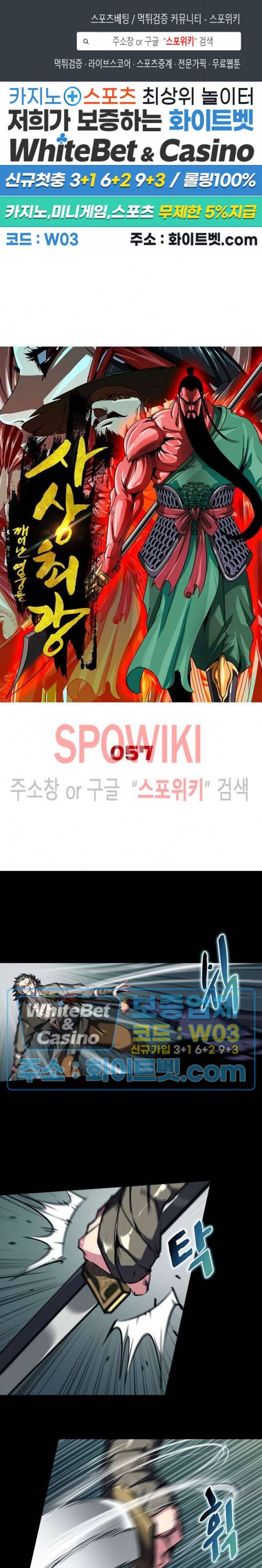 사상최강:깨어난 영웅들 57화 1