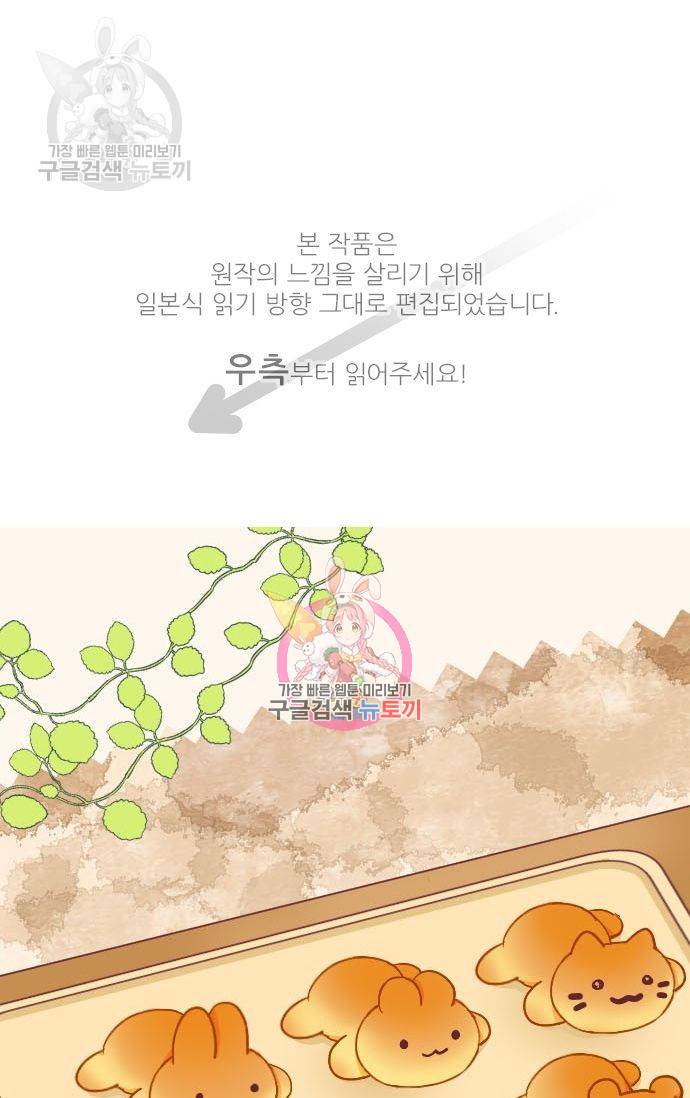 냠냠토끼 67화 1