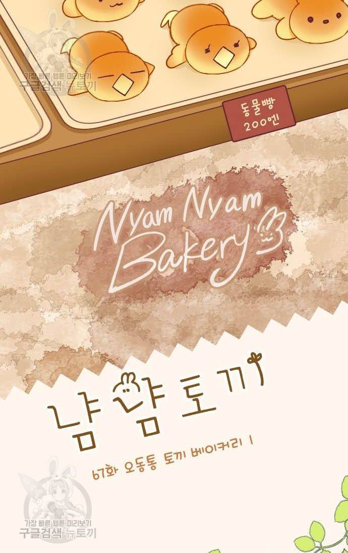 냠냠토끼 67화 2