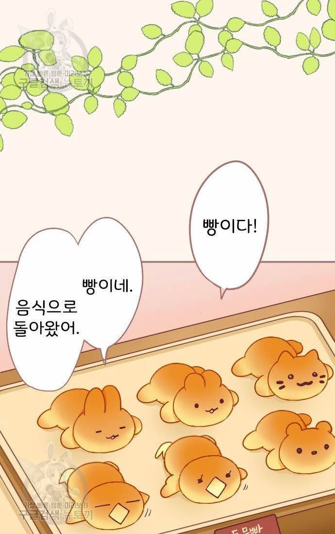 냠냠토끼 67화 3