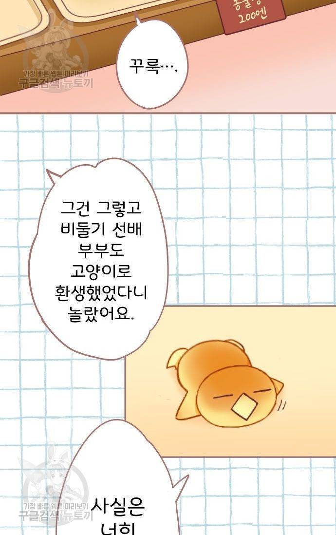 냠냠토끼 67화 4