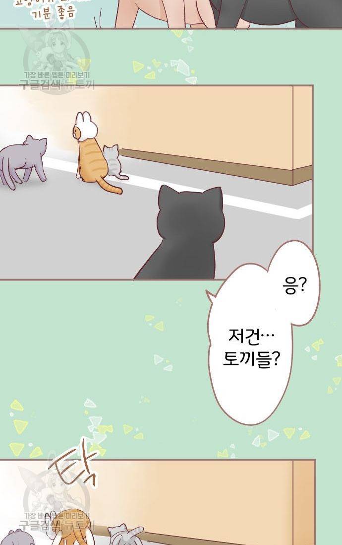 냠냠토끼 67화 6