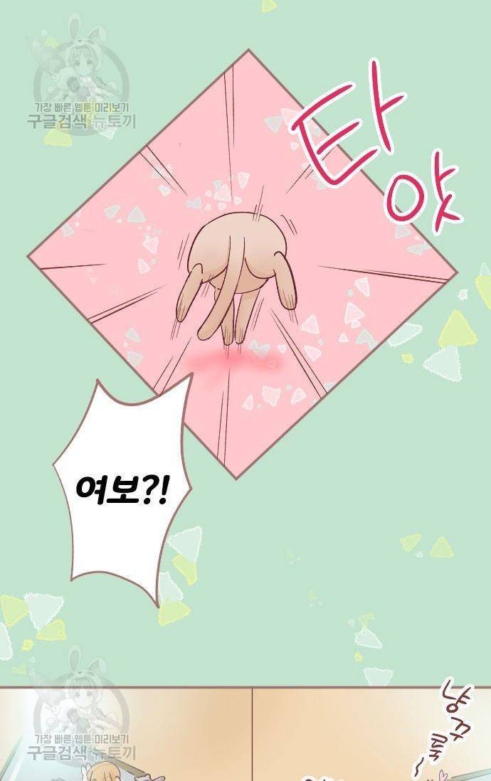 냠냠토끼 67화 8