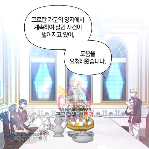 폭군 남편이 달라졌어요 41화 1