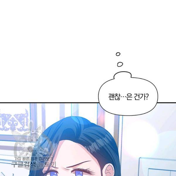 폭군 남편이 달라졌어요 41화 4
