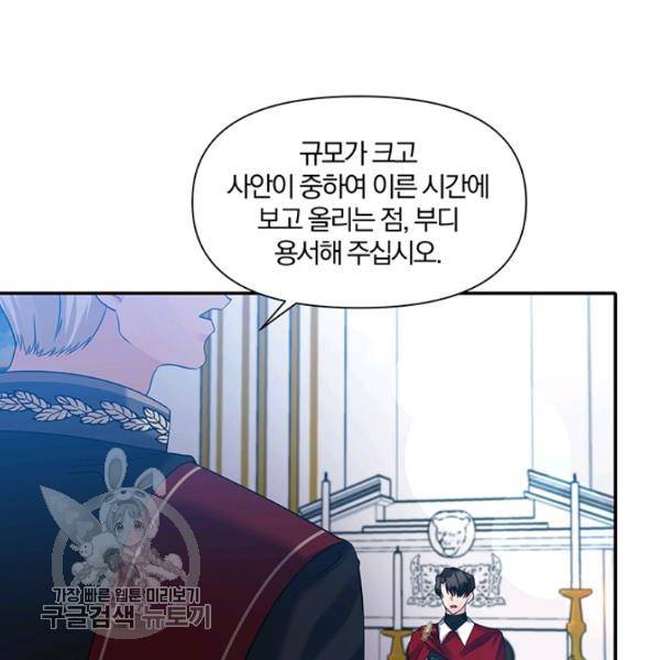 폭군 남편이 달라졌어요 41화 6