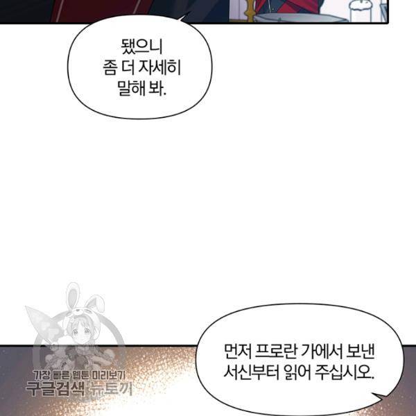 폭군 남편이 달라졌어요 41화 7