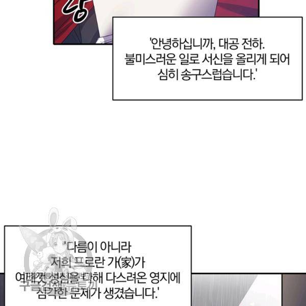 폭군 남편이 달라졌어요 41화 10
