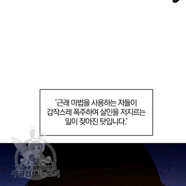폭군 남편이 달라졌어요 41화 12