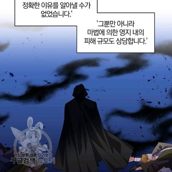 폭군 남편이 달라졌어요 41화 14