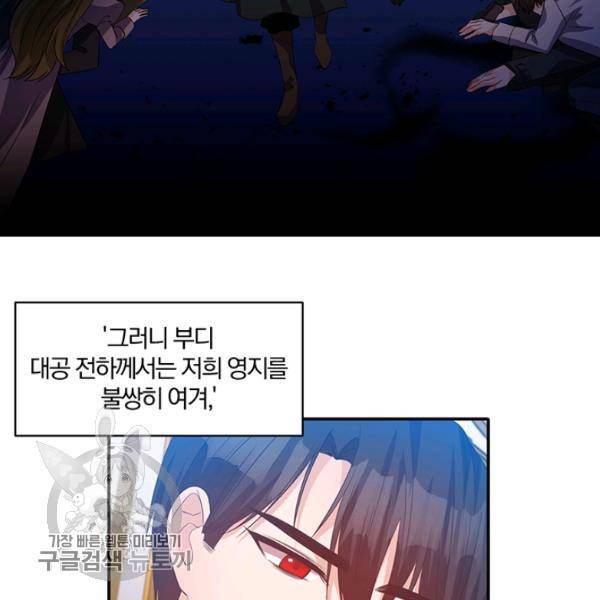 폭군 남편이 달라졌어요 41화 15