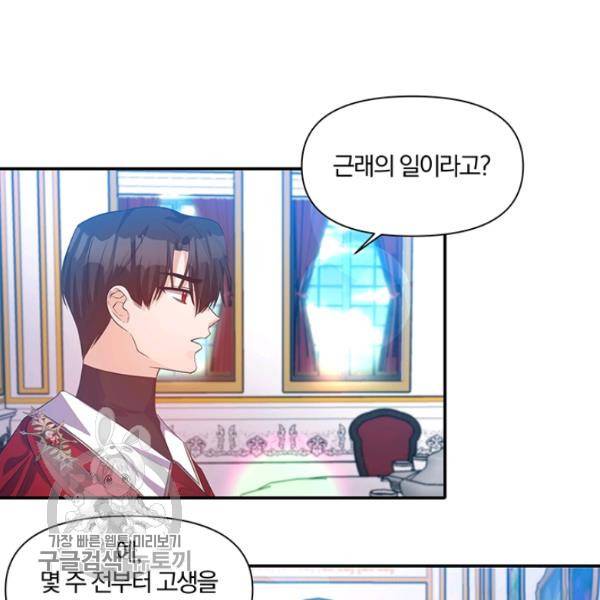 폭군 남편이 달라졌어요 41화 17