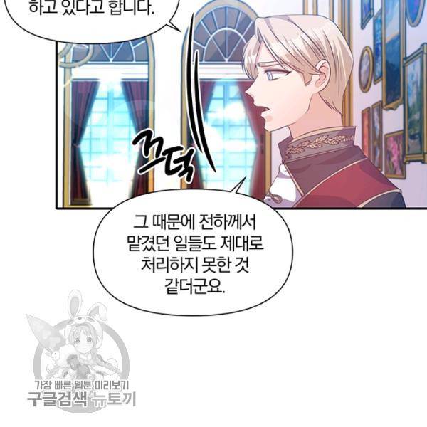 폭군 남편이 달라졌어요 41화 18