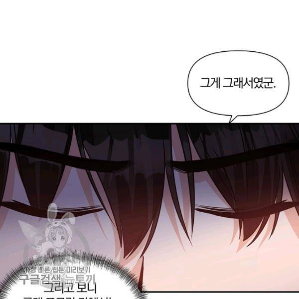폭군 남편이 달라졌어요 41화 19