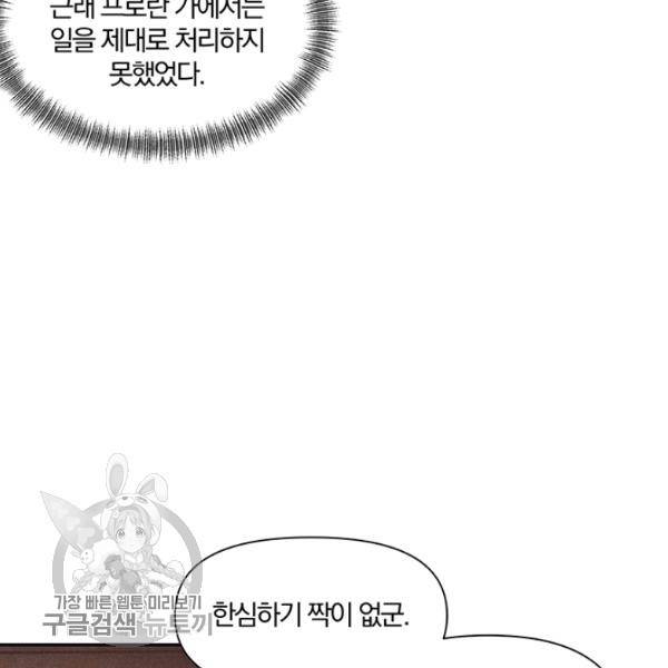폭군 남편이 달라졌어요 41화 20