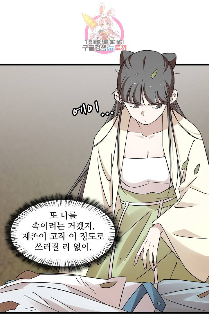 독보다 강한 꽃 110화 10