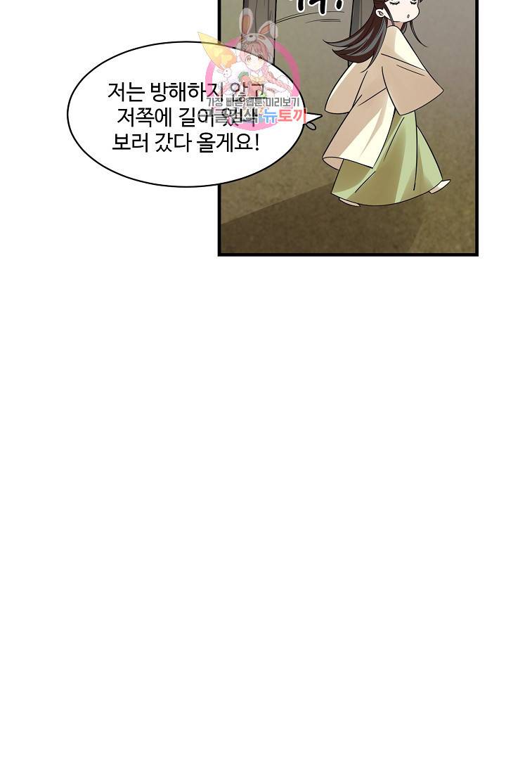 독보다 강한 꽃 110화 13