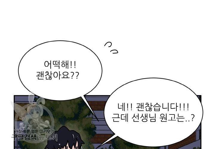 원고를 주세요 8화 18