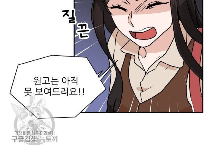 원고를 주세요 8화 21