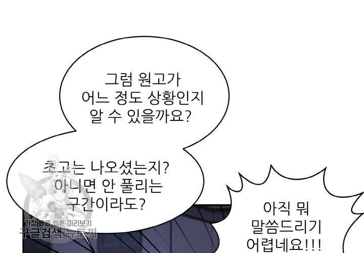 원고를 주세요 8화 29
