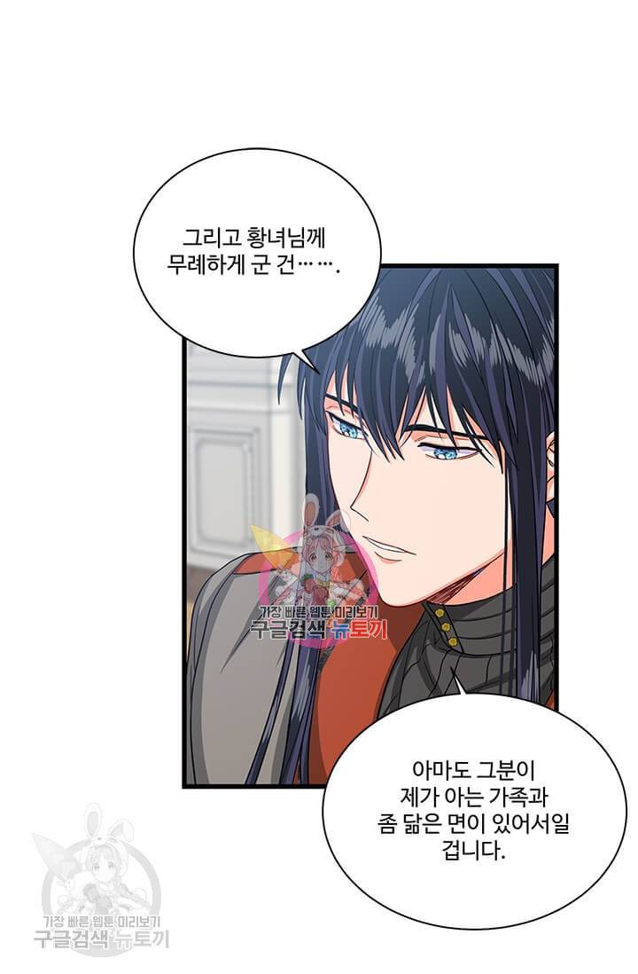프리실라의 결혼 의뢰 66화 1