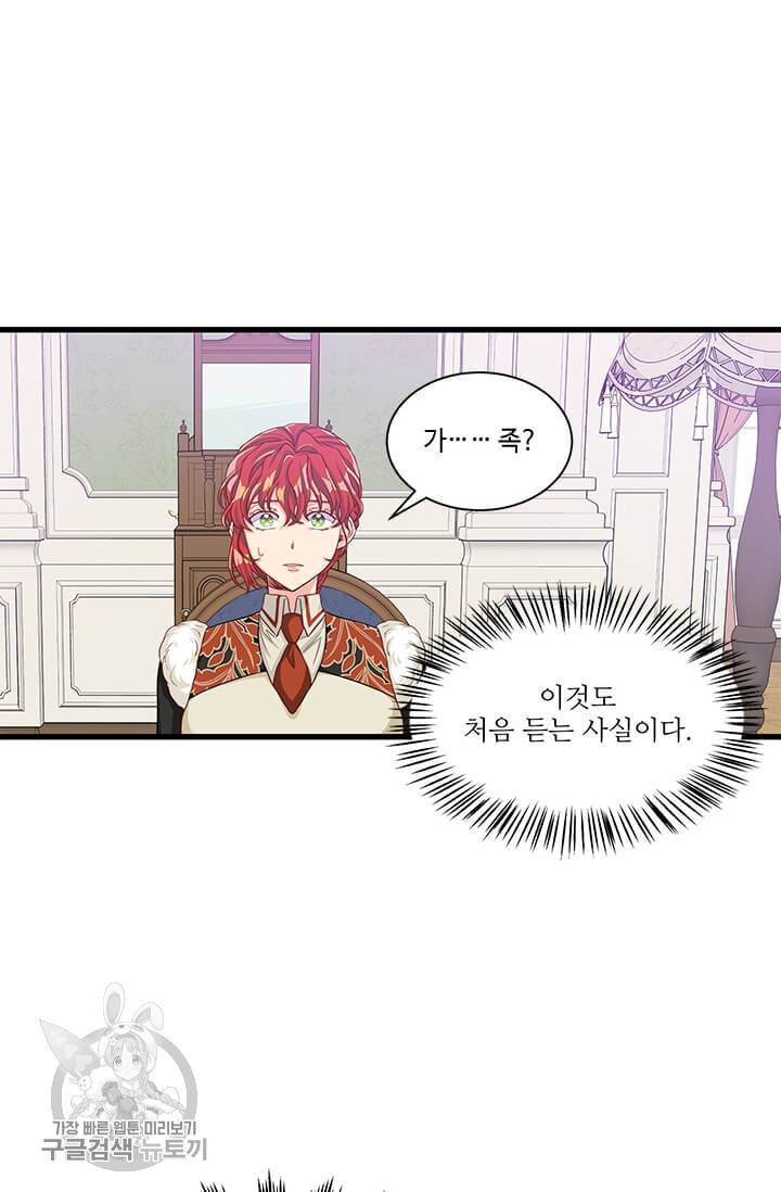 프리실라의 결혼 의뢰 66화 2