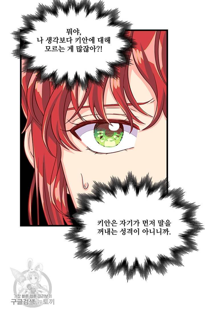 프리실라의 결혼 의뢰 66화 3