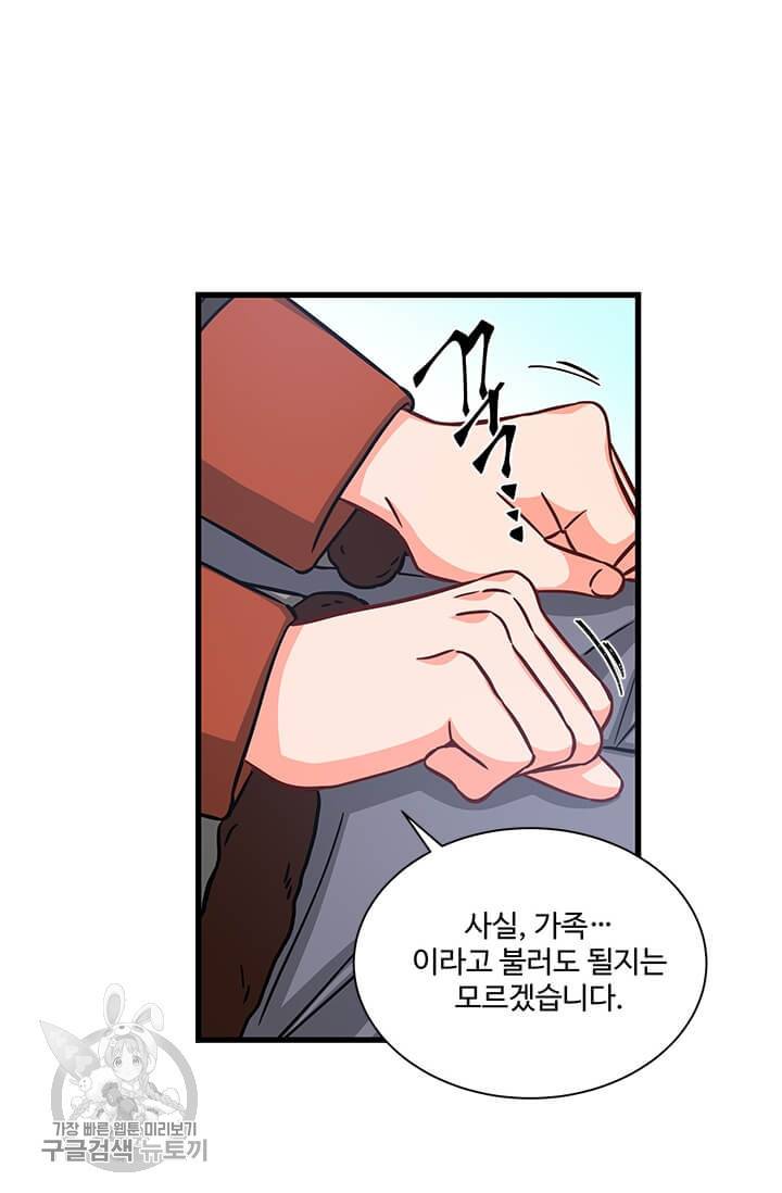프리실라의 결혼 의뢰 66화 4