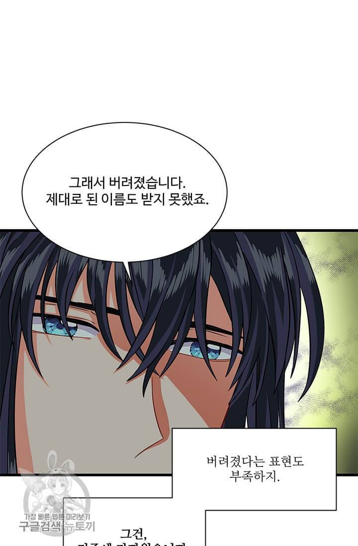프리실라의 결혼 의뢰 66화 6