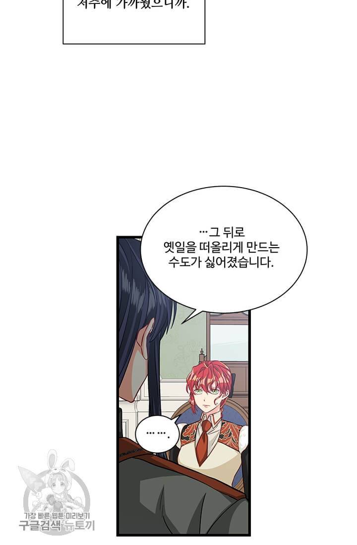 프리실라의 결혼 의뢰 66화 7
