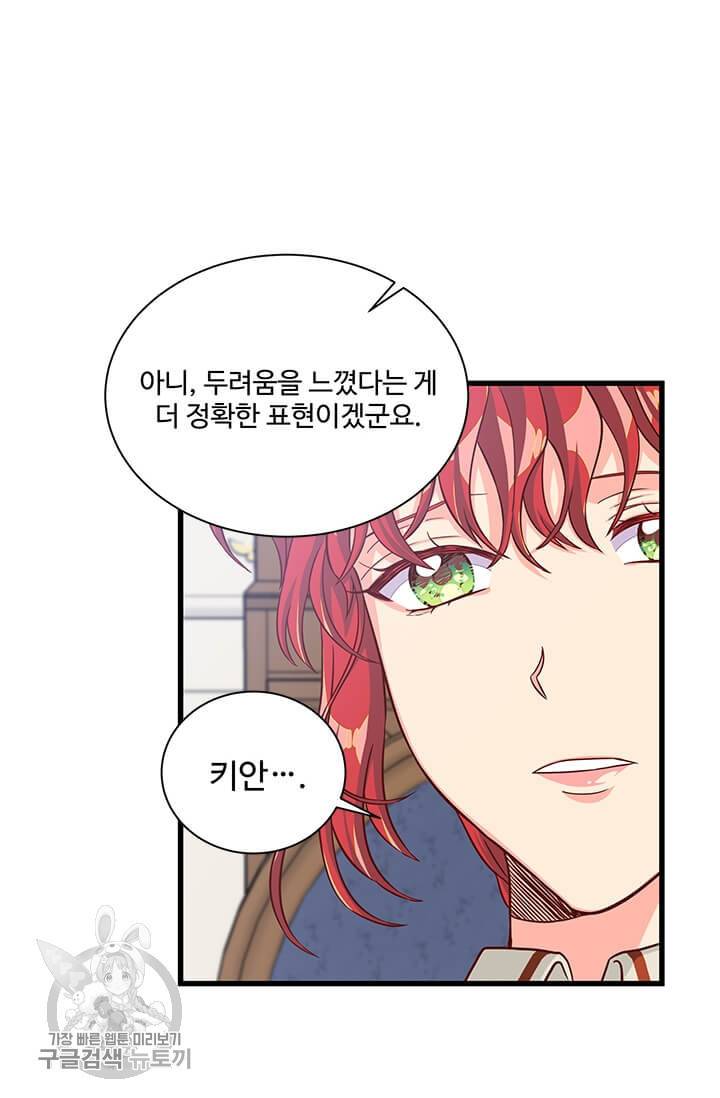 프리실라의 결혼 의뢰 66화 8