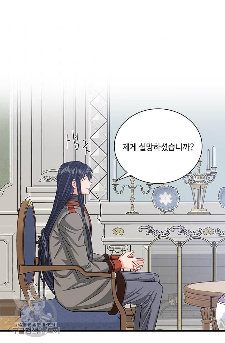 프리실라의 결혼 의뢰 66화 9