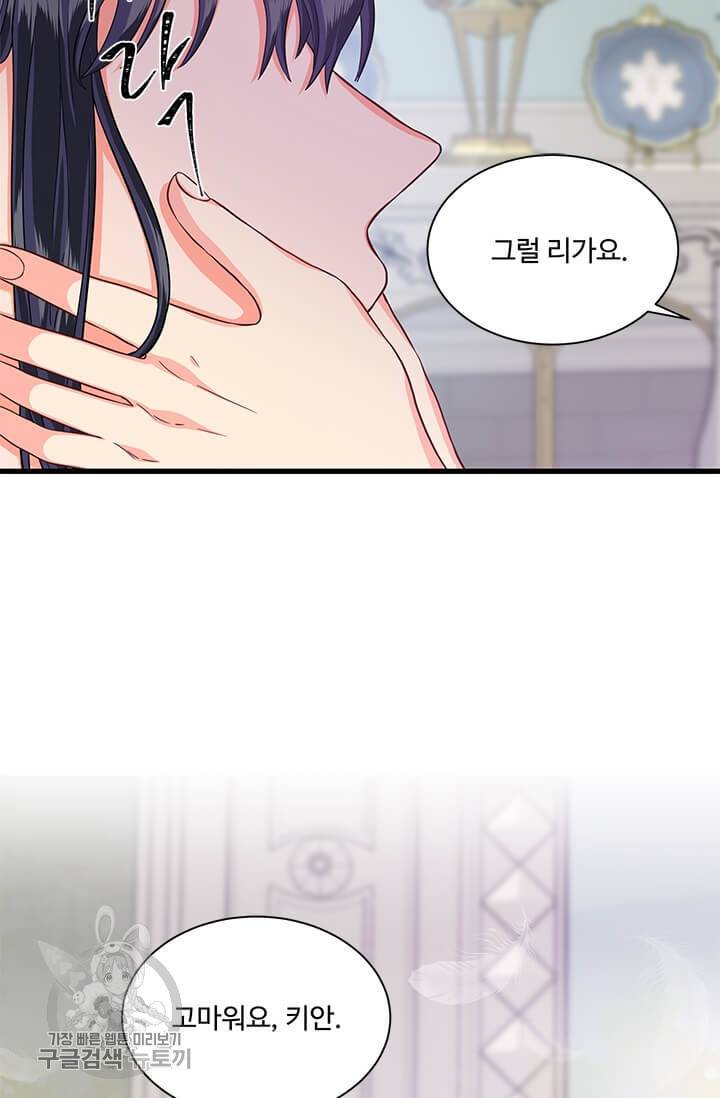 프리실라의 결혼 의뢰 66화 11