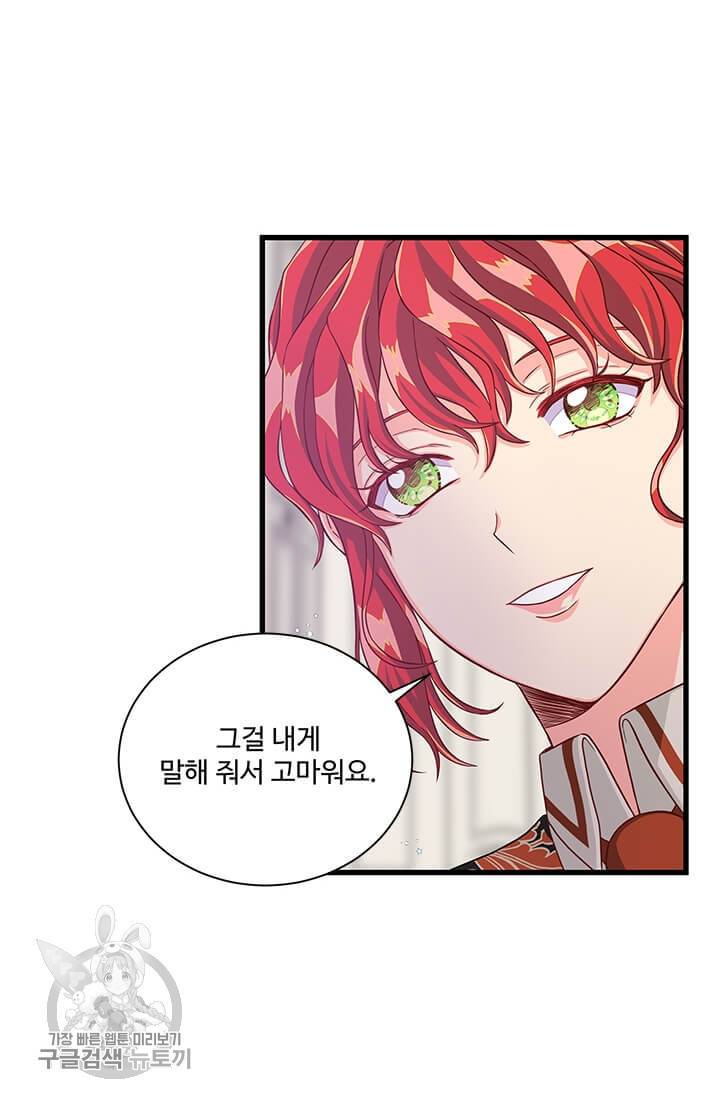 프리실라의 결혼 의뢰 66화 13