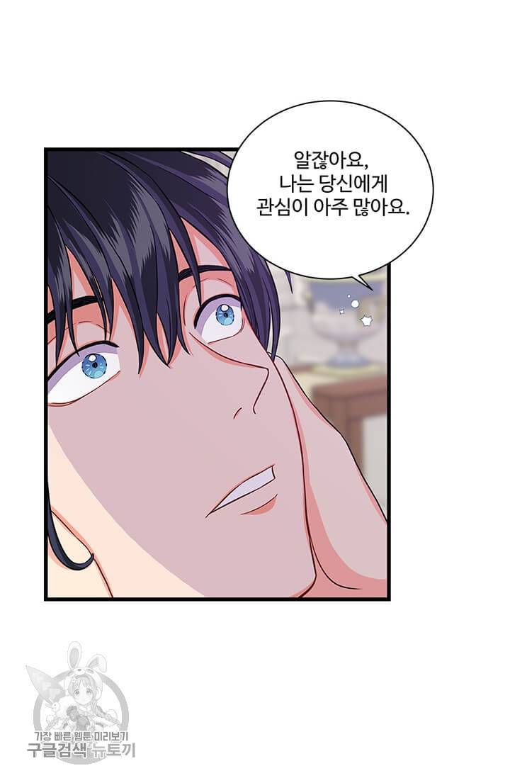 프리실라의 결혼 의뢰 66화 14