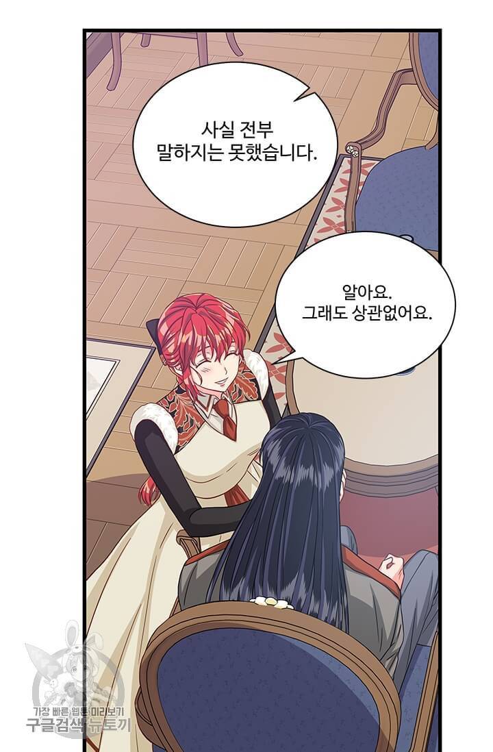 프리실라의 결혼 의뢰 66화 16