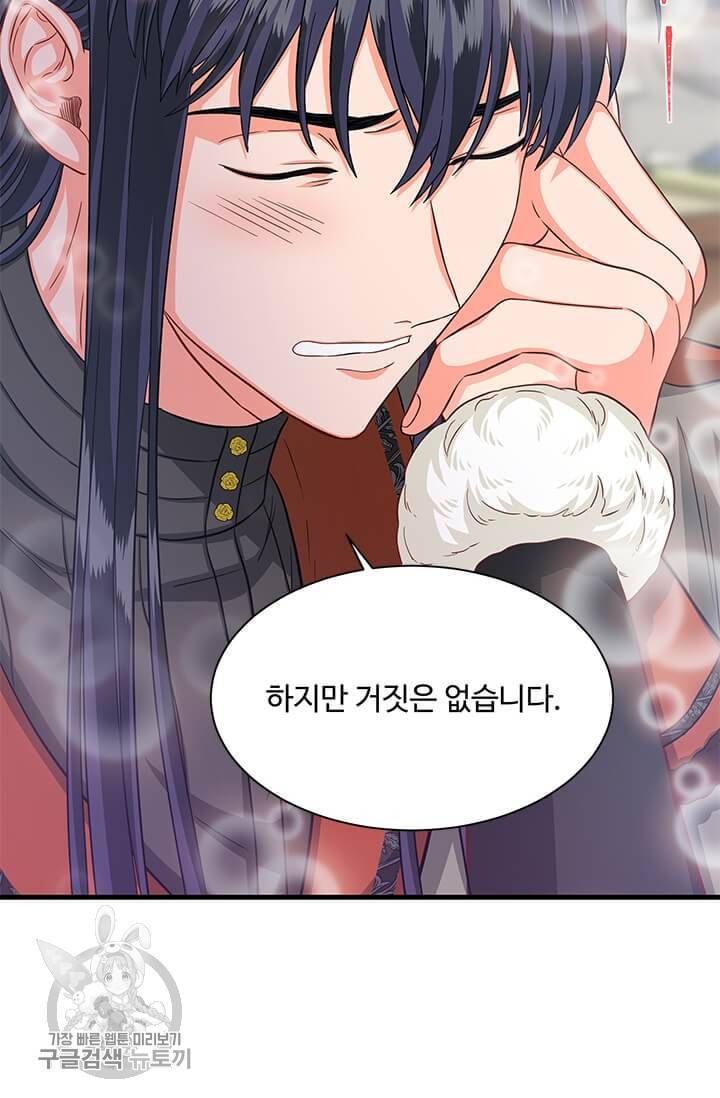 프리실라의 결혼 의뢰 66화 18