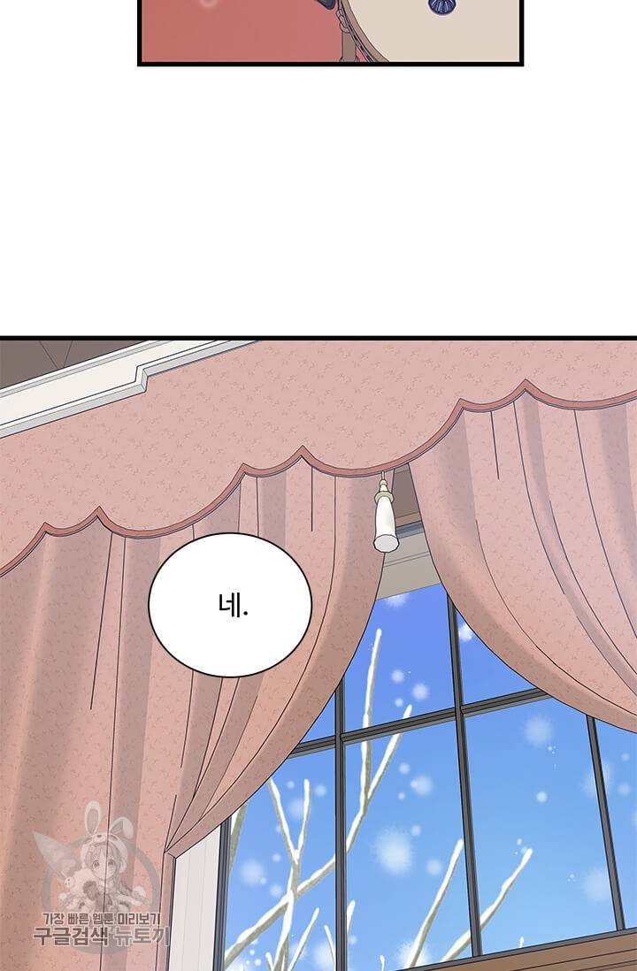 프리실라의 결혼 의뢰 66화 22