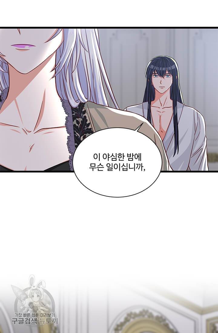 프리실라의 결혼 의뢰 66화 30