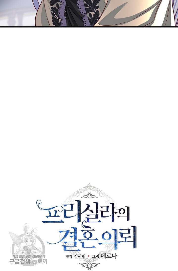 프리실라의 결혼 의뢰 66화 32