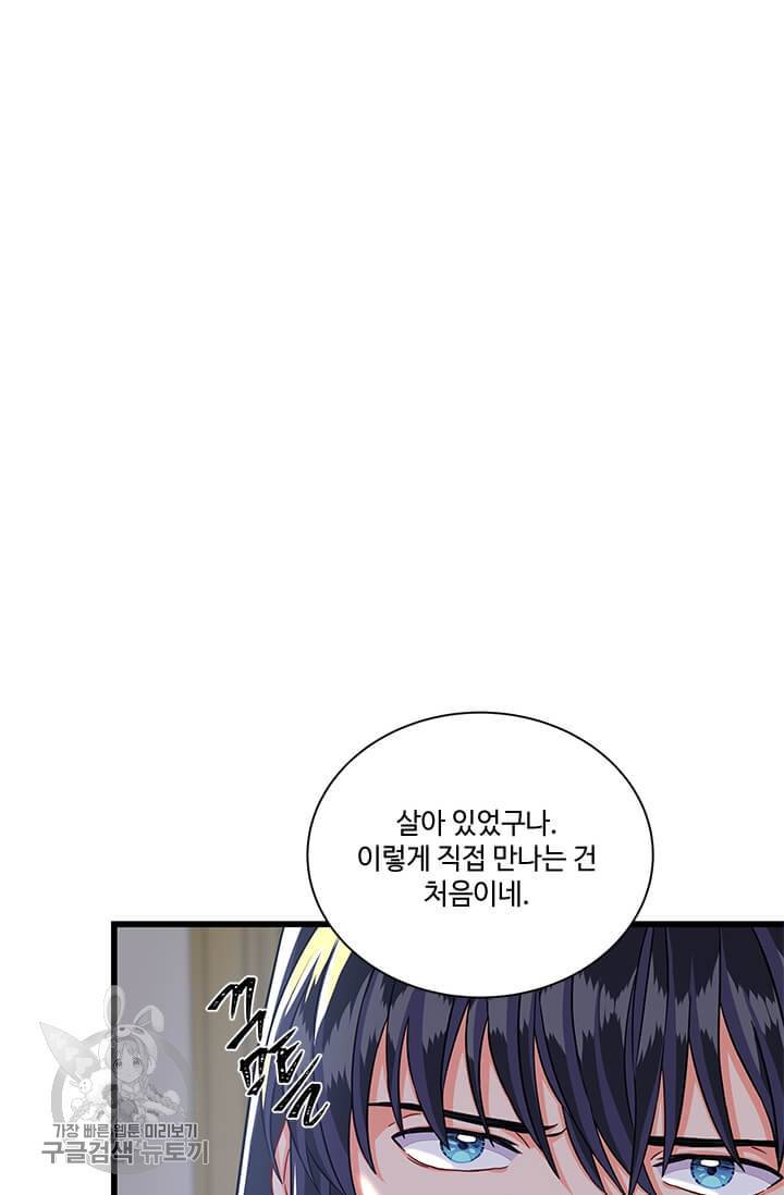 프리실라의 결혼 의뢰 66화 33