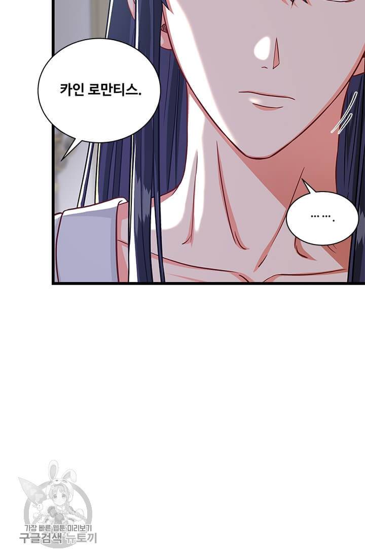 프리실라의 결혼 의뢰 66화 34