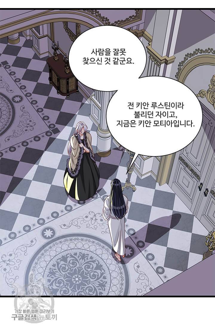 프리실라의 결혼 의뢰 66화 35