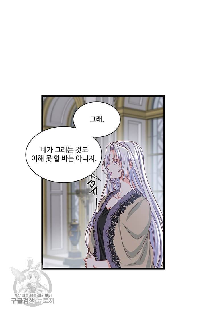 프리실라의 결혼 의뢰 66화 36