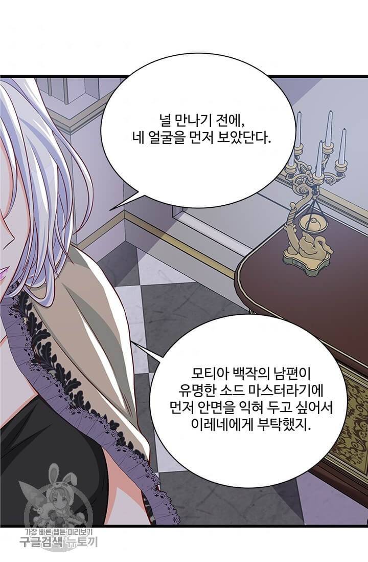 프리실라의 결혼 의뢰 66화 39