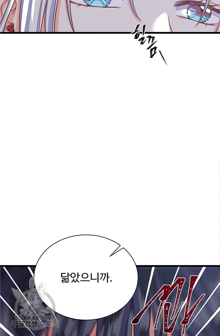 프리실라의 결혼 의뢰 66화 41