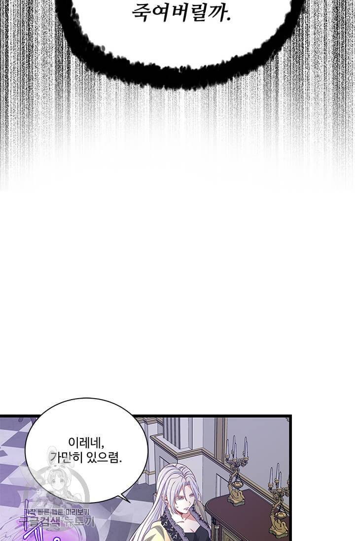 프리실라의 결혼 의뢰 66화 43